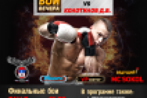 Афиша 40х60 см для турнира по боксу