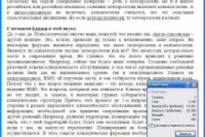 Расшифровка интервью