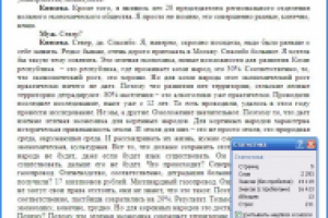 Расшифровка круглого стола