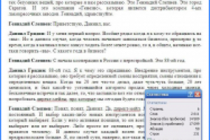 Расшифровка интервью