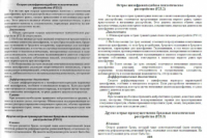 Распознавание текста по психиатрии