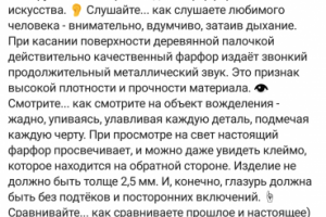 Ведение аккаунтов в соцсетях интернет-магазина фарфора