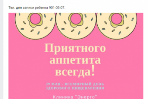 Ведение аккаунтов в соцсетях сети медицинских центров