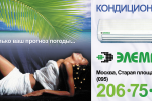 Слоган для наружки продавца кондиционеров