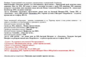 Аудиоролик к акции "Горячая путевка в лето"