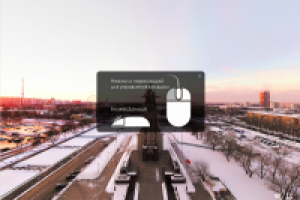 Виртуальные туры / Аэропанорамы / 3D-панорамы (360*)