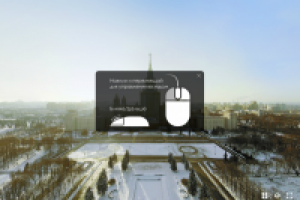 Виртуальные туры / Аэропанорамы / 3D-панорамы (360*)