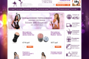 Интернет магазин-интимных товаров