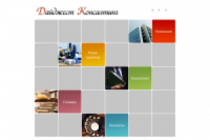 Сайт-визитка консалтинговой компании