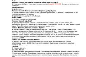 Фокус-группа (Иммуномодуляторы)