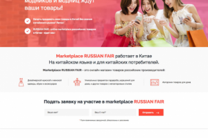 Сайт компании "Russian Fair", г. Москва