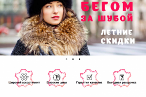 Меховой салон "Зимняя сказка", г. Кострома