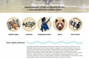 База отдыха "Дом рыбака", г. Астрахань