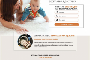 Сайт компании "Чистый ковёр", г. Уфа