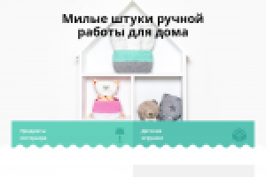 Адаптивный сайт интернет-магазина "Мишка"