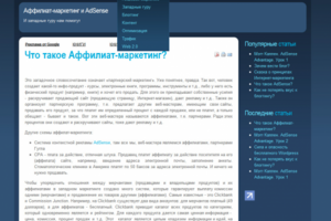 Аффилиат-маркетинг и Adsense