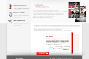 Верстка сайта системы пожарной охраны