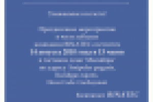 Пригласительный