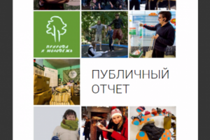Публичный отчёт ПиМ 2014