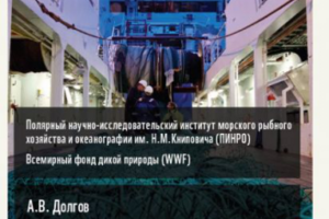 ПОЛЕВОЙ ОПРЕДЕЛИТЕЛЬ РЫБ БАРЕНЦЕВА МОРЯ...