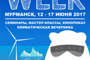 Афиша климатического мероприятия
