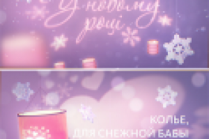 Концепт для новогоднего теле-анонса