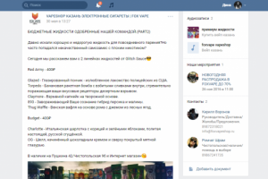 Наполнение группы магазина электронных сигарет