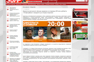 новостная заметки / сайт телекомпании Эфир