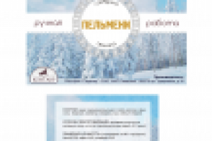 Пельмени ручная работа2