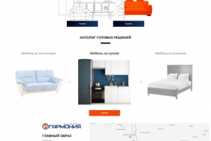 Интернет магазин для мебельной фабрики Гармония