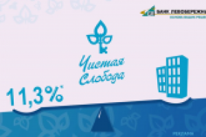 Рекламный ролик "Чистая слобода. Снижение ставки"