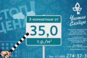 Рекламный ролик "Чистая слобода. Стоп цена!"