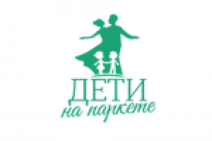 Дети на паркете