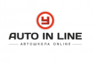 Автошкола Auto in line