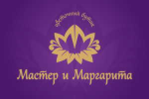 Мастер и Маргарита