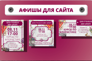 Баннер - афиша