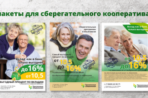Макеты для рекламы кооператива