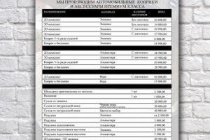 Прайс для компании