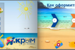 Разработка шаблона для презентации