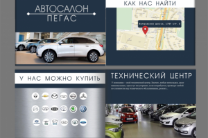 Маркетинг-кит "Автосалон"
