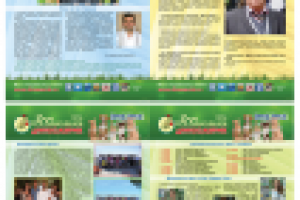 Корпоративная газета