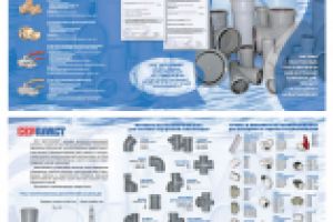 Буклет-каталог сантехнического оборудования