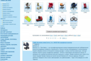 ShopScript: Малыш-Бутик.Ru - товары для новорожденных