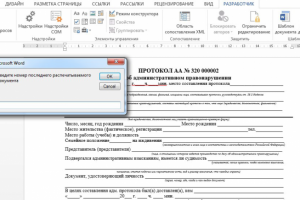 Автоматическая смена номера Бланка/Акта/Договора