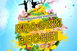 Афиша для школы танцев