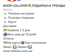Продвижение в Instagram. Интернет-магазин подарков Shop Lollipop