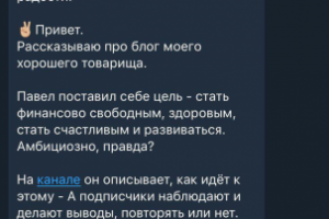 Создание и продвижение Telegram канала. Выжимка Бестселлера