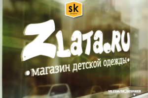 Логотип для магазина детской одежды ZLATA.RU