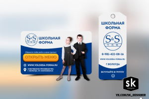 Дизайн групп оформление Вконтакте для ШКОЛЬНАЯ ФОРМА S&S