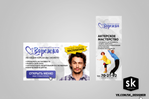 Дизайн групп оформление Вконтакте для актерской студии